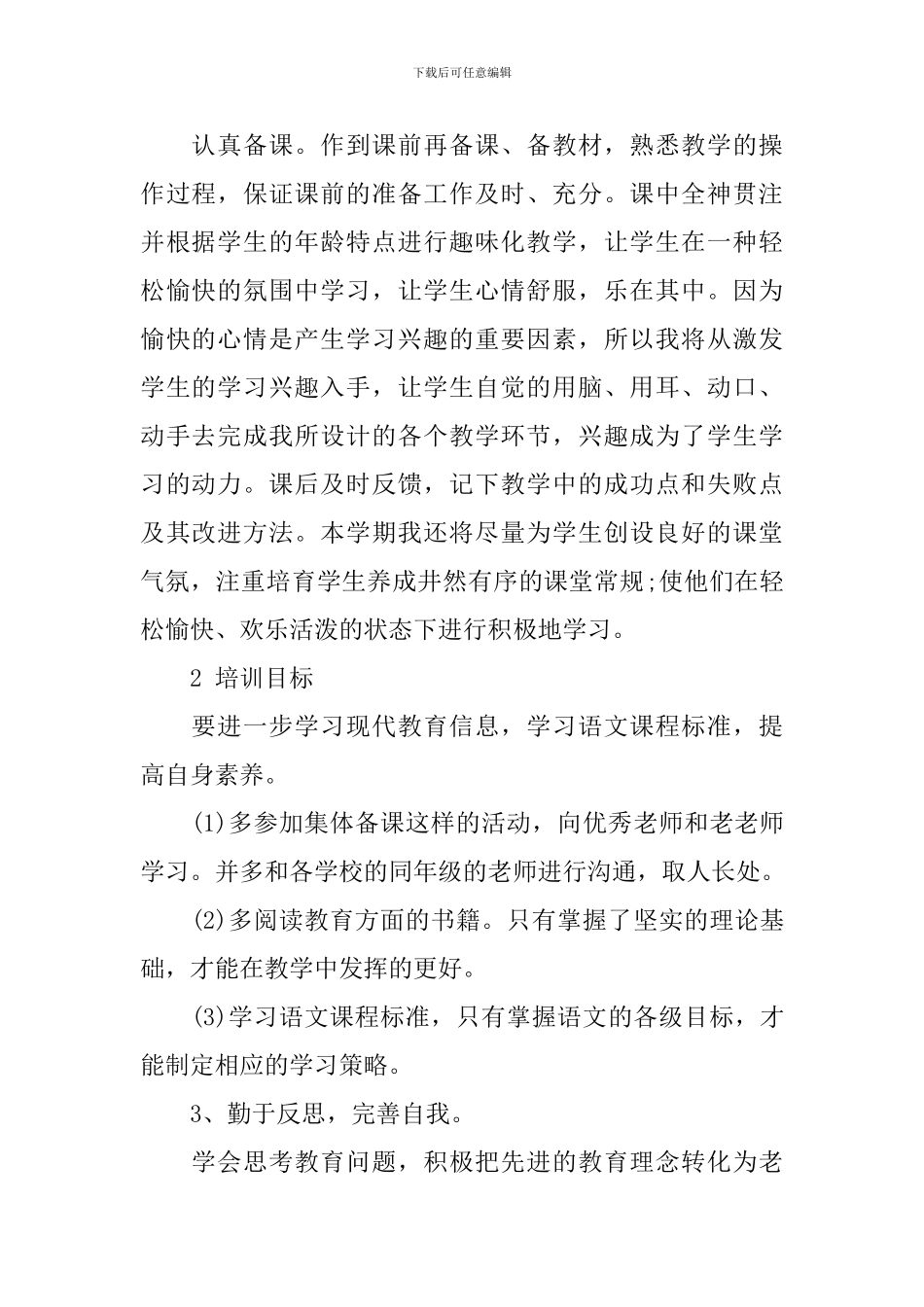 青年教师个人发展计划_第2页