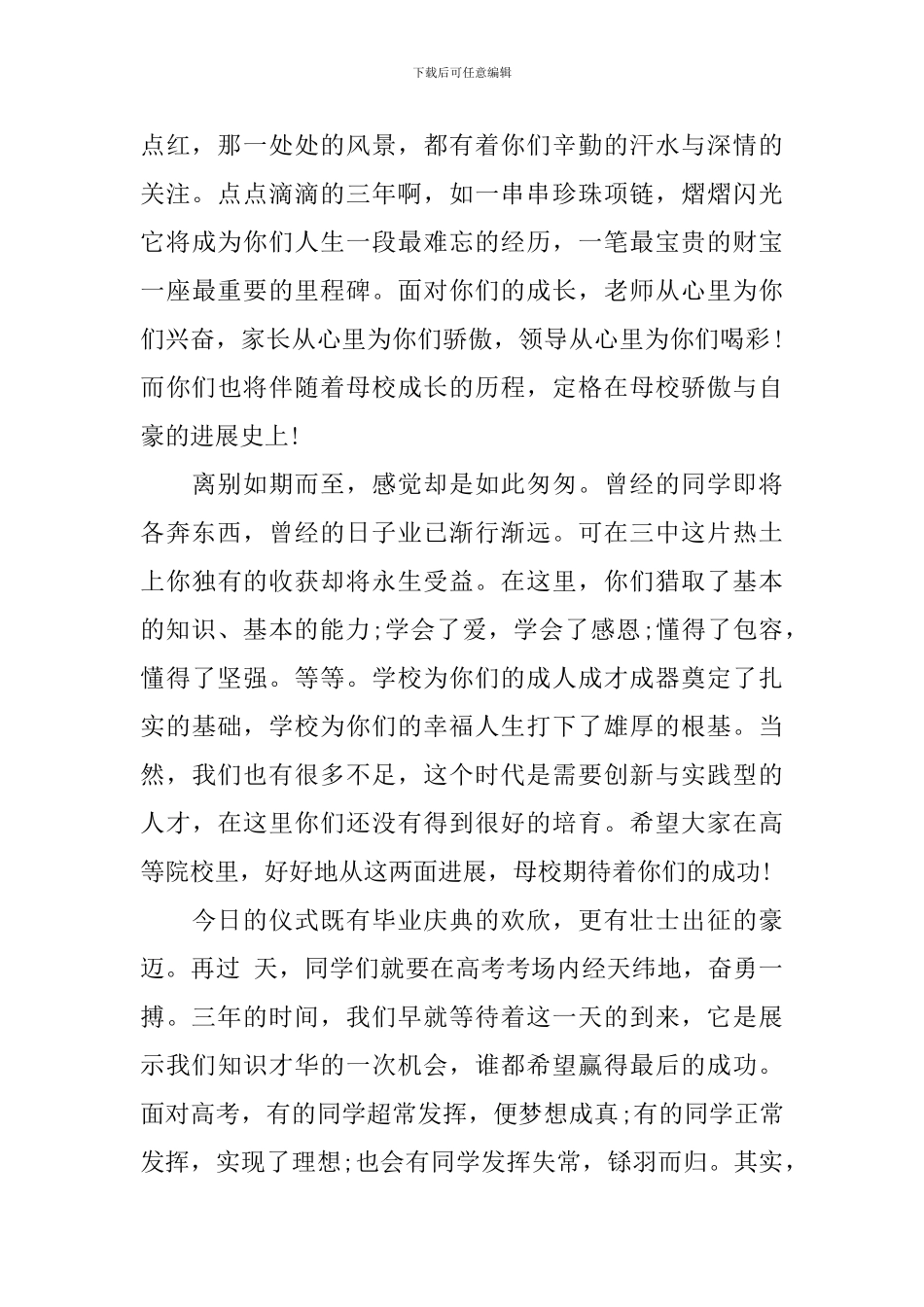 高三毕业典礼讲话【5篇】_第2页