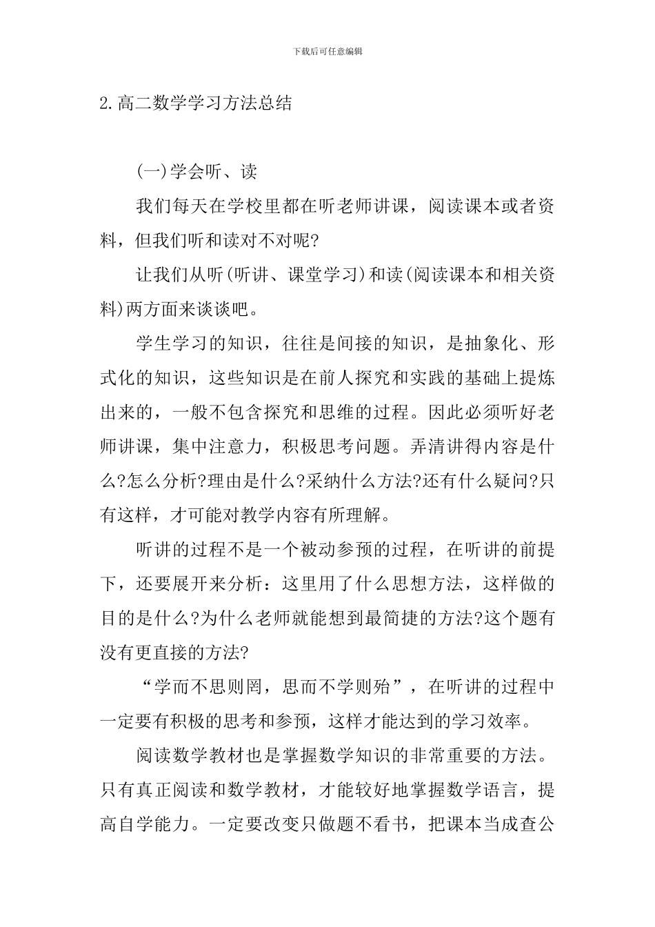 高二数学学习方法总结_第2页