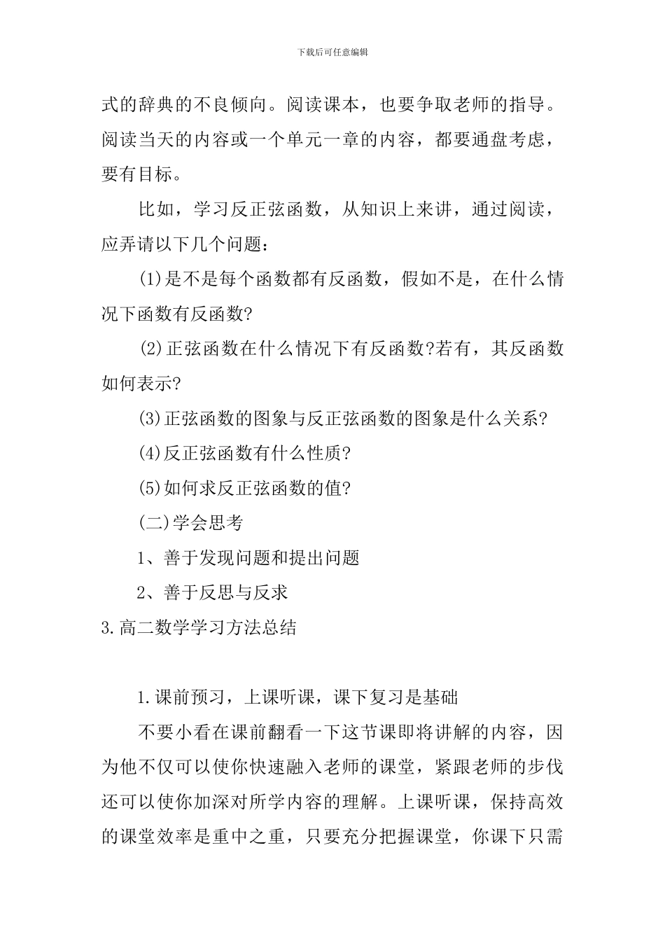 高二数学学习方法总结_第3页