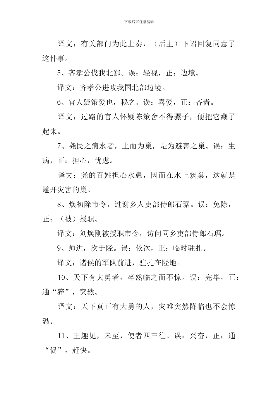 高一年级语文重要知识点_第2页