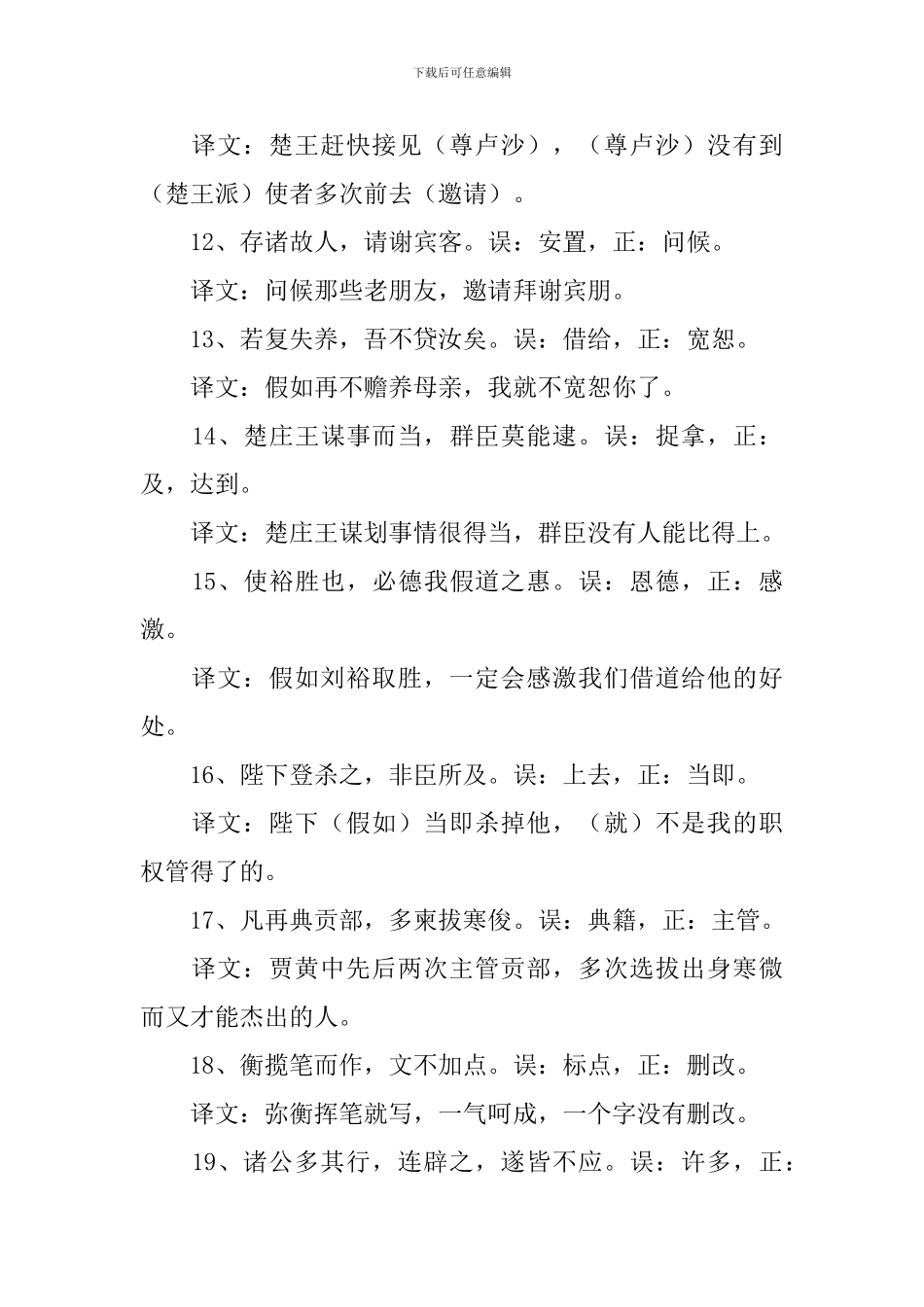 高一年级语文重要知识点_第3页