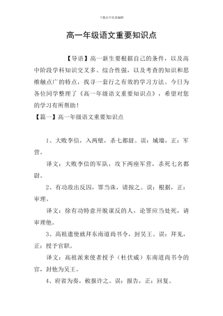 高一年级语文重要知识点