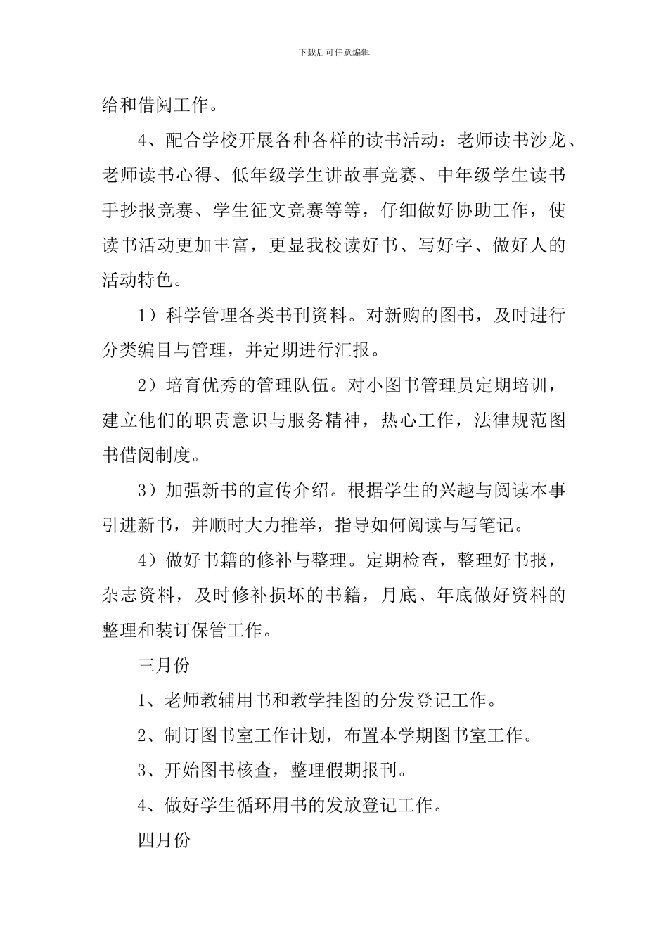 2024年图书馆工作计划怎么写_第3页