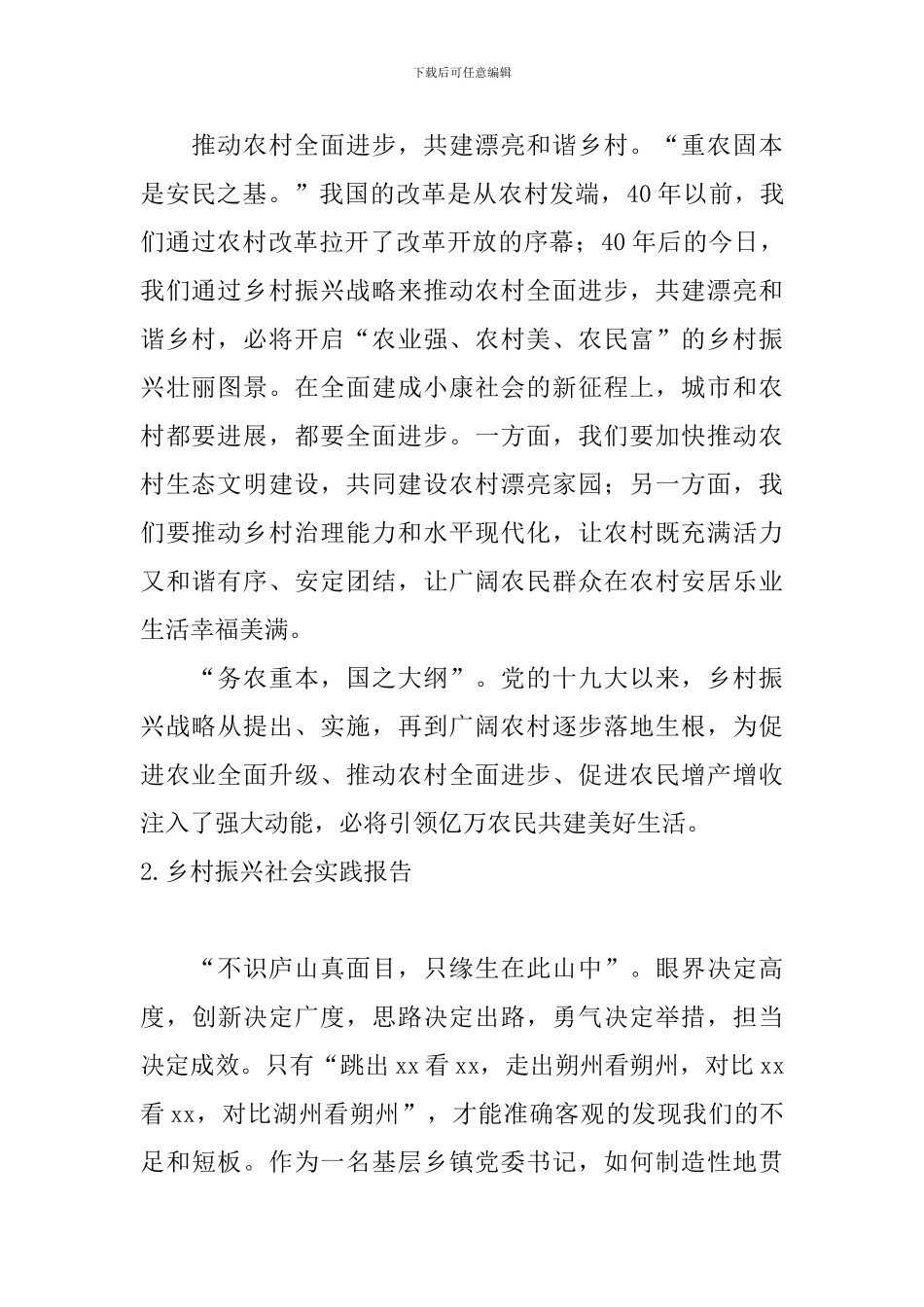 乡村振兴社会实践报告5篇_第2页