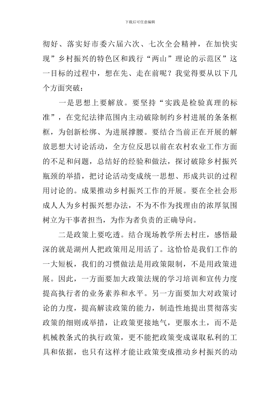 乡村振兴社会实践报告5篇_第3页