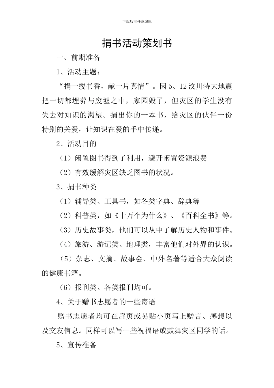 捐书活动策划书_第1页