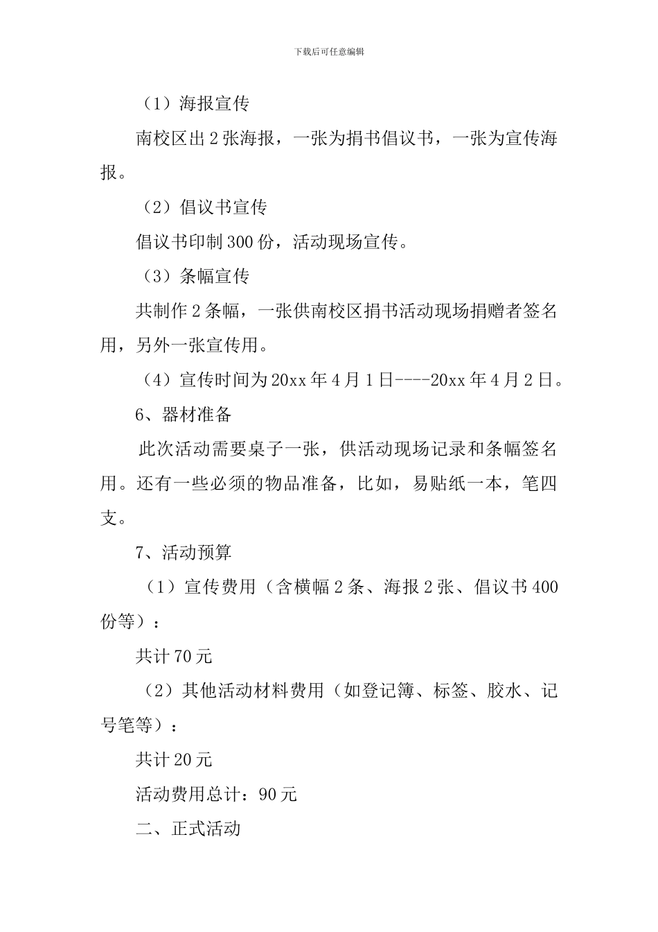 捐书活动策划书_第2页