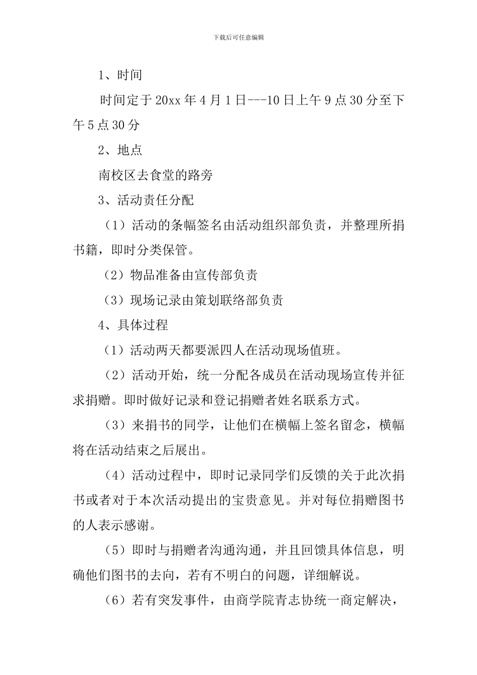 捐书活动策划书_第3页