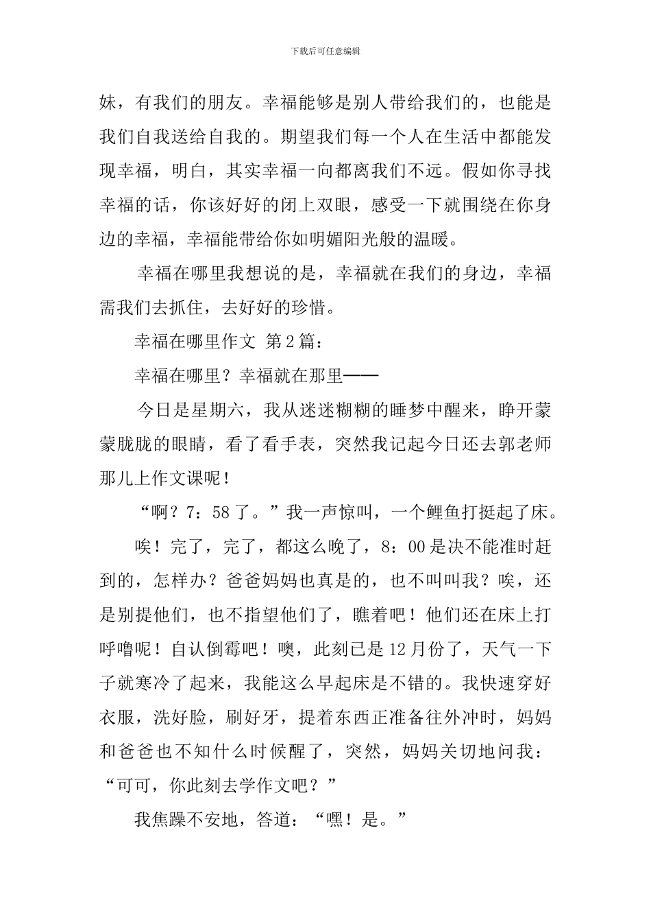 幸福在哪里作文_第2页