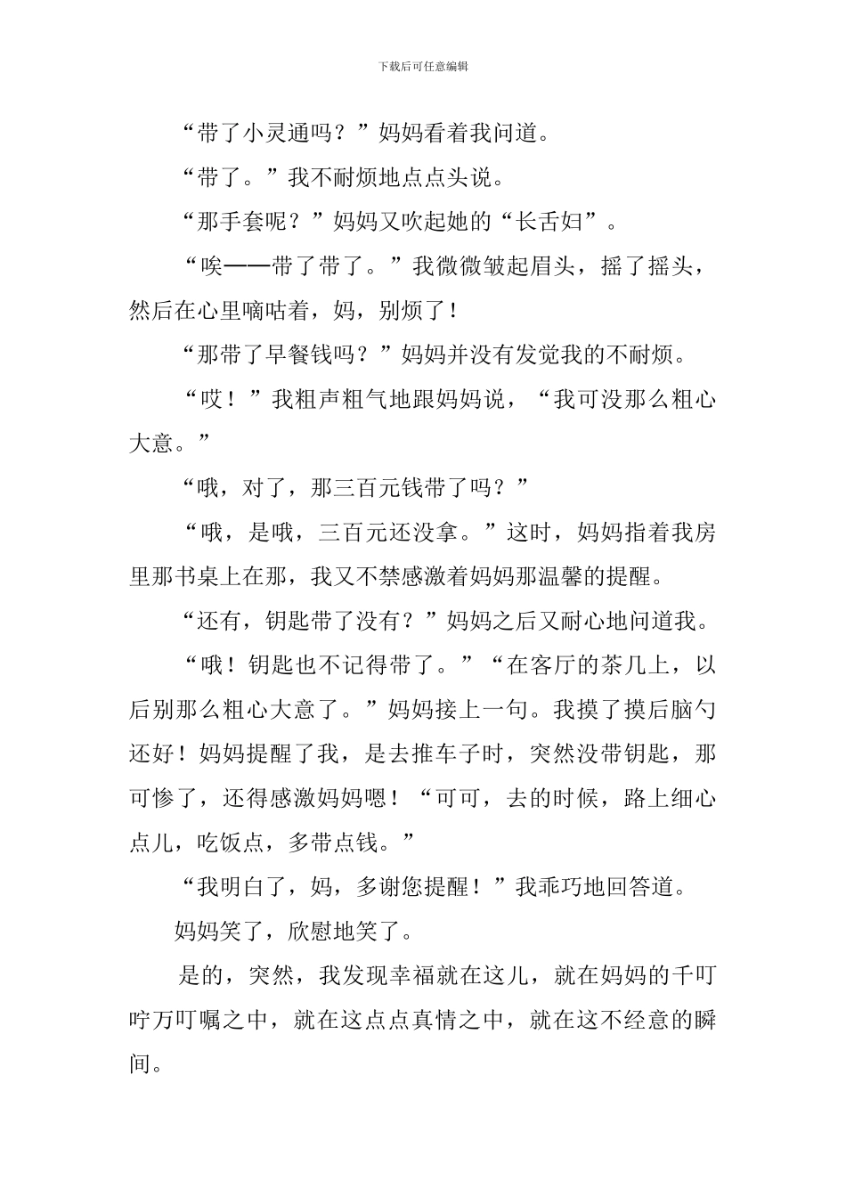 幸福在哪里作文_第3页