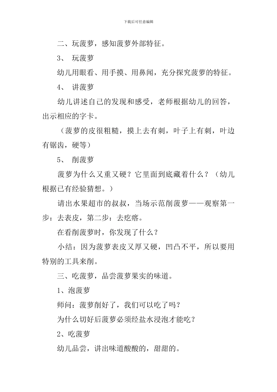 幼儿园小班教案《认识菠萝》_第2页