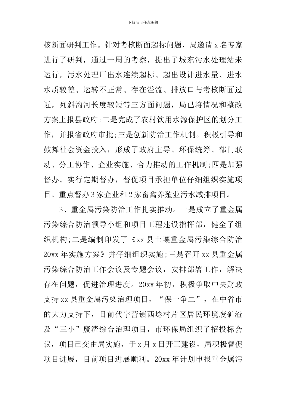 生态环境保护工作情况报告_第2页