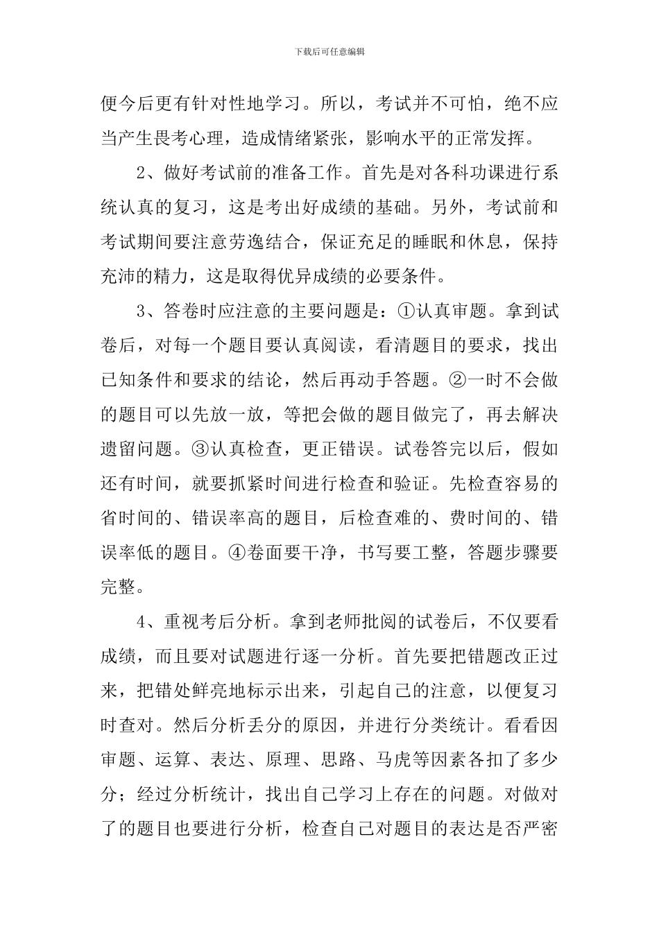 小学毕业典礼演讲稿范文5篇_第3页