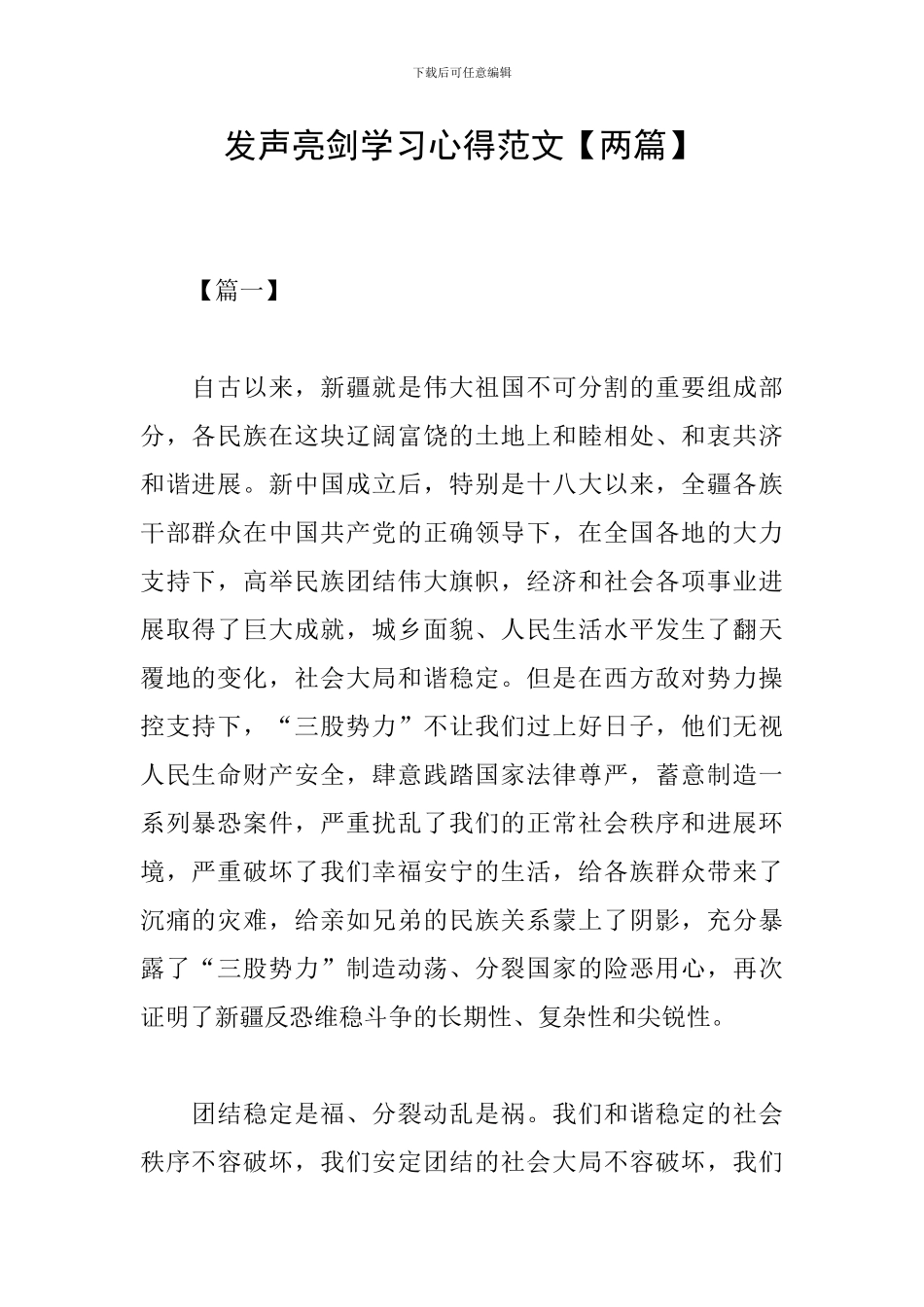 发声亮剑学习心得范文_第1页