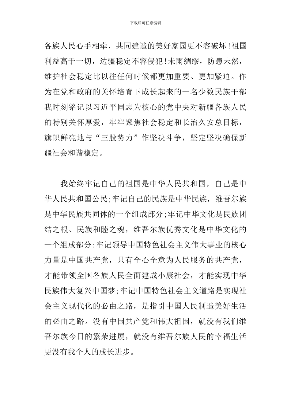 发声亮剑学习心得范文_第2页