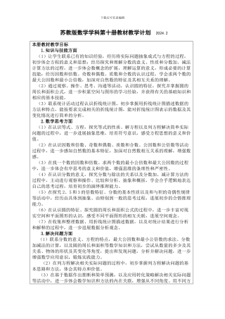 2018年苏教版五年级数学下册小学第十册教学计划