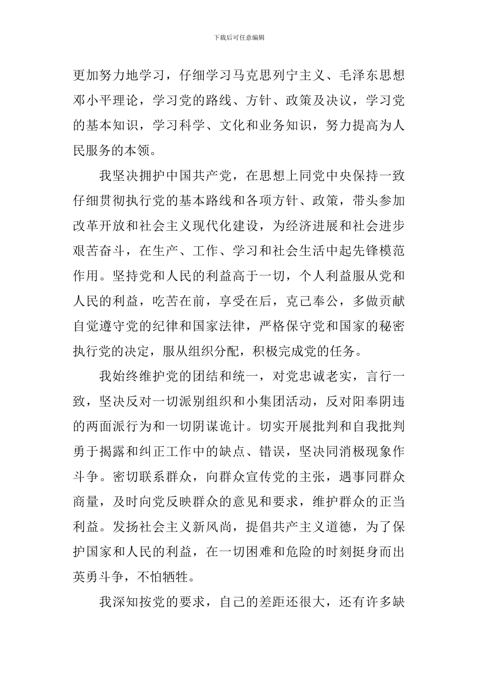 2024年入党申请书1500字优秀范文_第2页