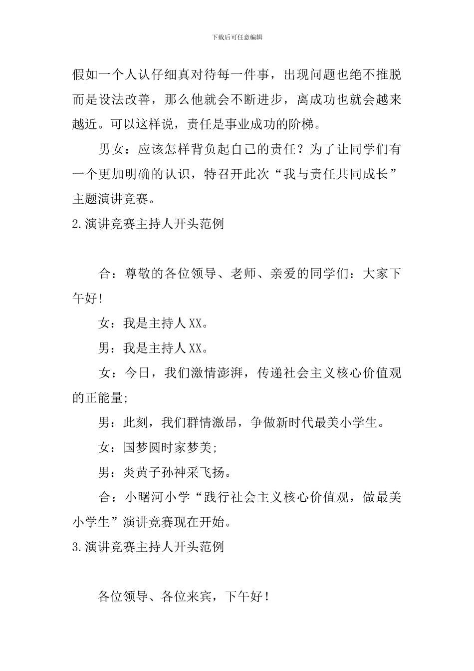 演讲比赛主持人开头范例_第2页