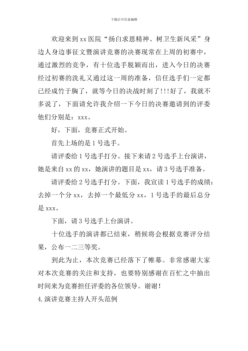 演讲比赛主持人开头范例_第3页