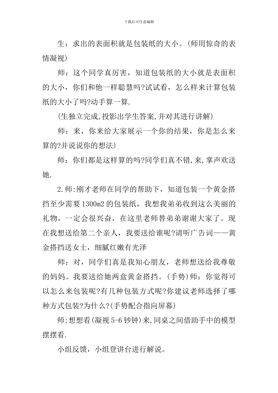 新版青岛版四年级数学上册教案范文_第3页