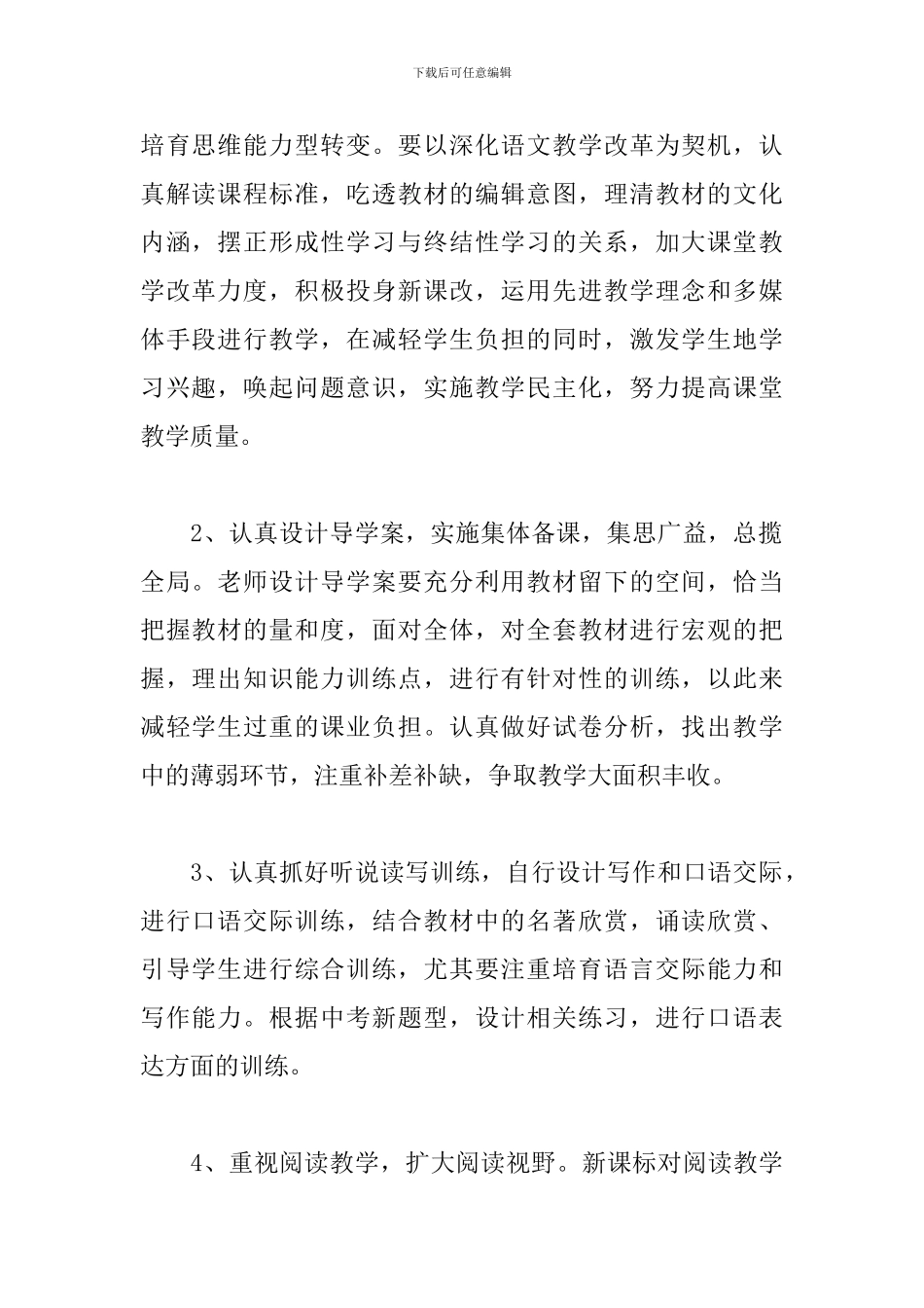 初三语文教师第一学期工作计划2024_第2页