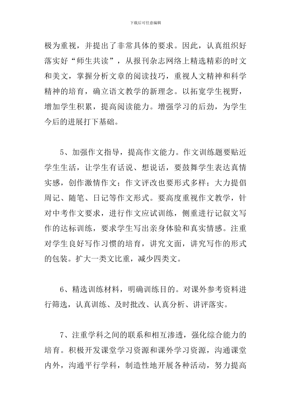 初三语文教师第一学期工作计划2024_第3页