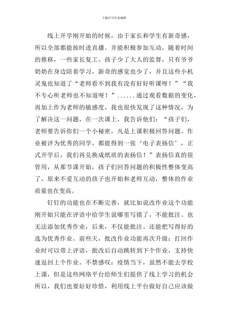 线上教学反思3篇_第2页
