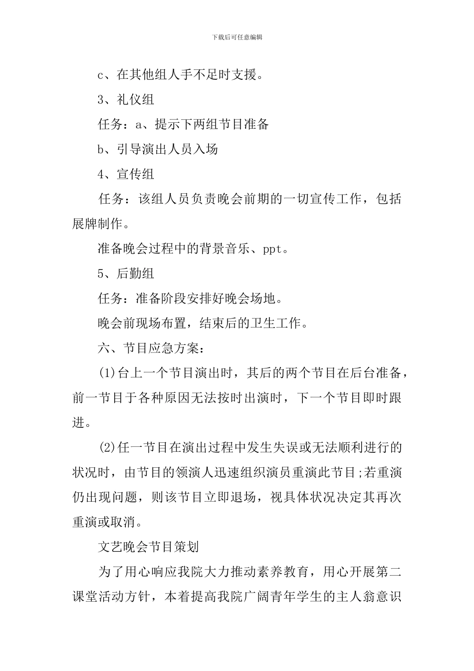 文艺晚会节目策划方案_第3页