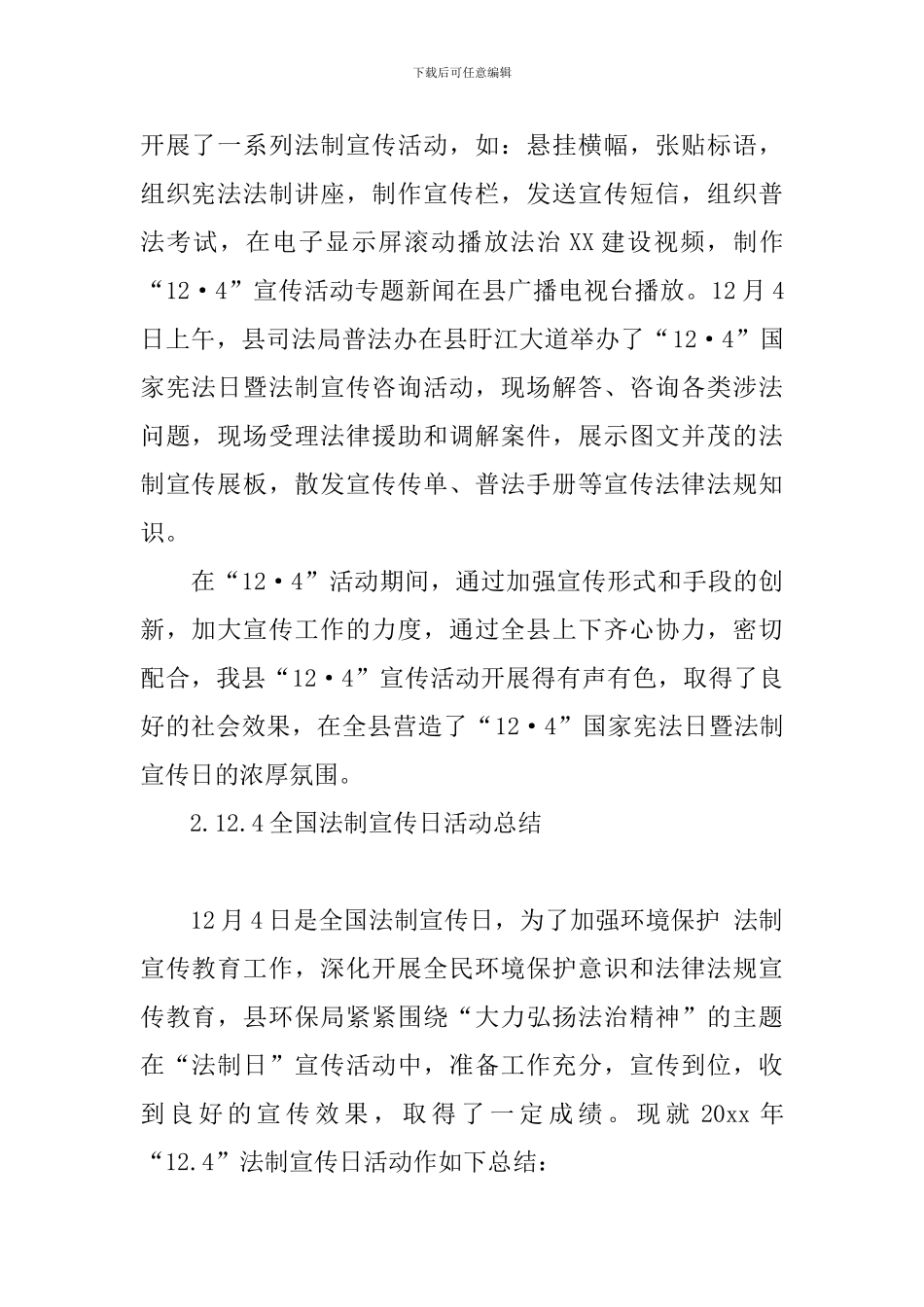 12.4全国法制宣传日活动总结_第2页