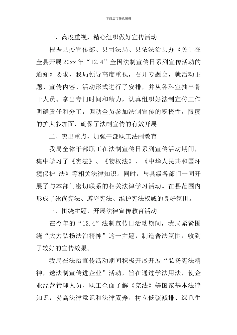 12.4全国法制宣传日活动总结_第3页