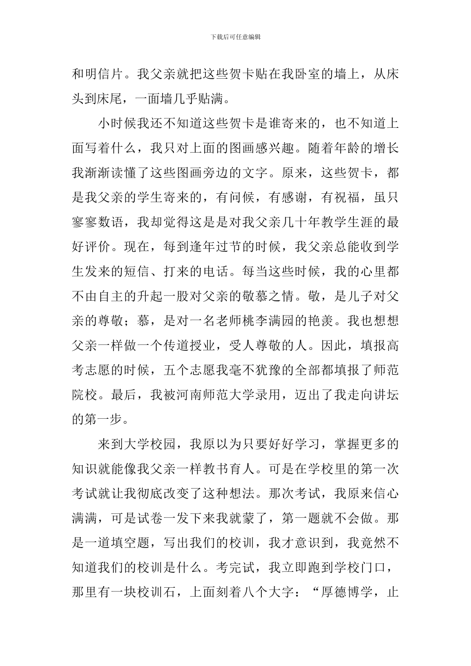 中学教师师德师风演讲稿_第2页