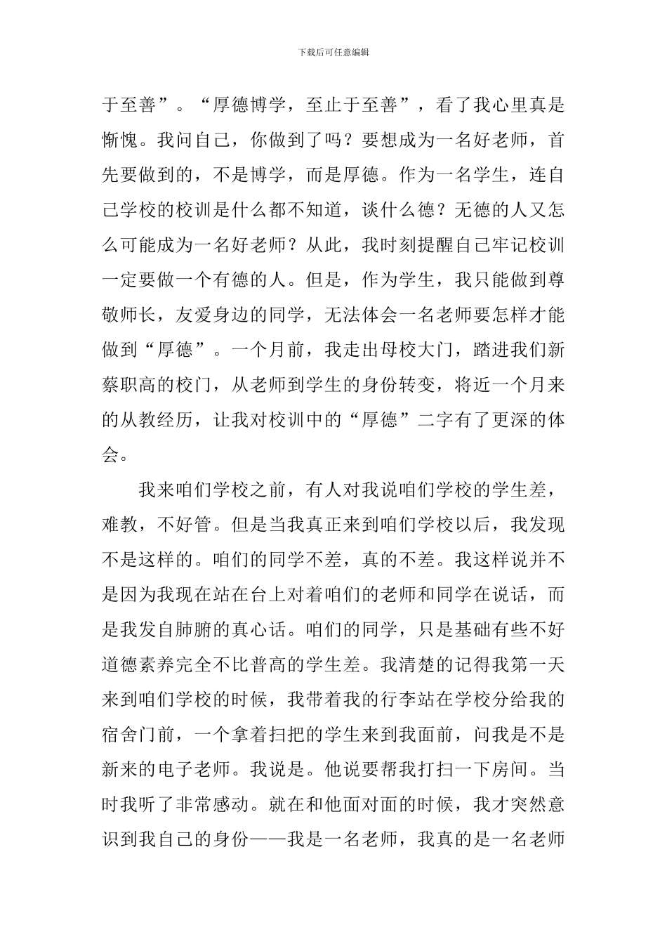 中学教师师德师风演讲稿_第3页