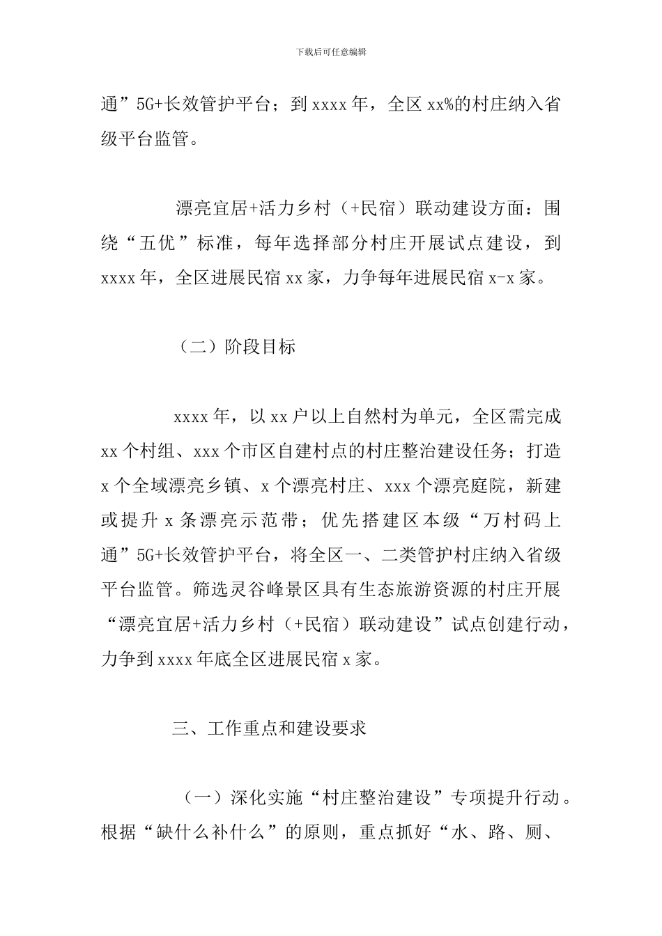 区农业农村局新农村建设工作实施方案参考范文_第3页