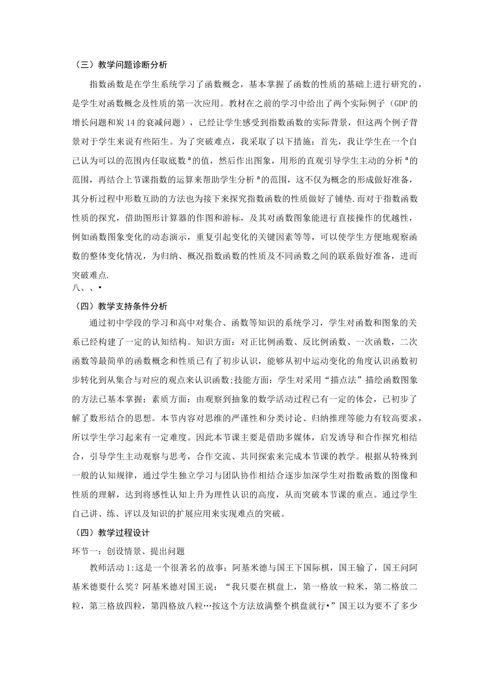 指数函数及其性质教学设计_第2页