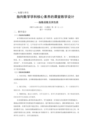 指数函数及其性质教学设计