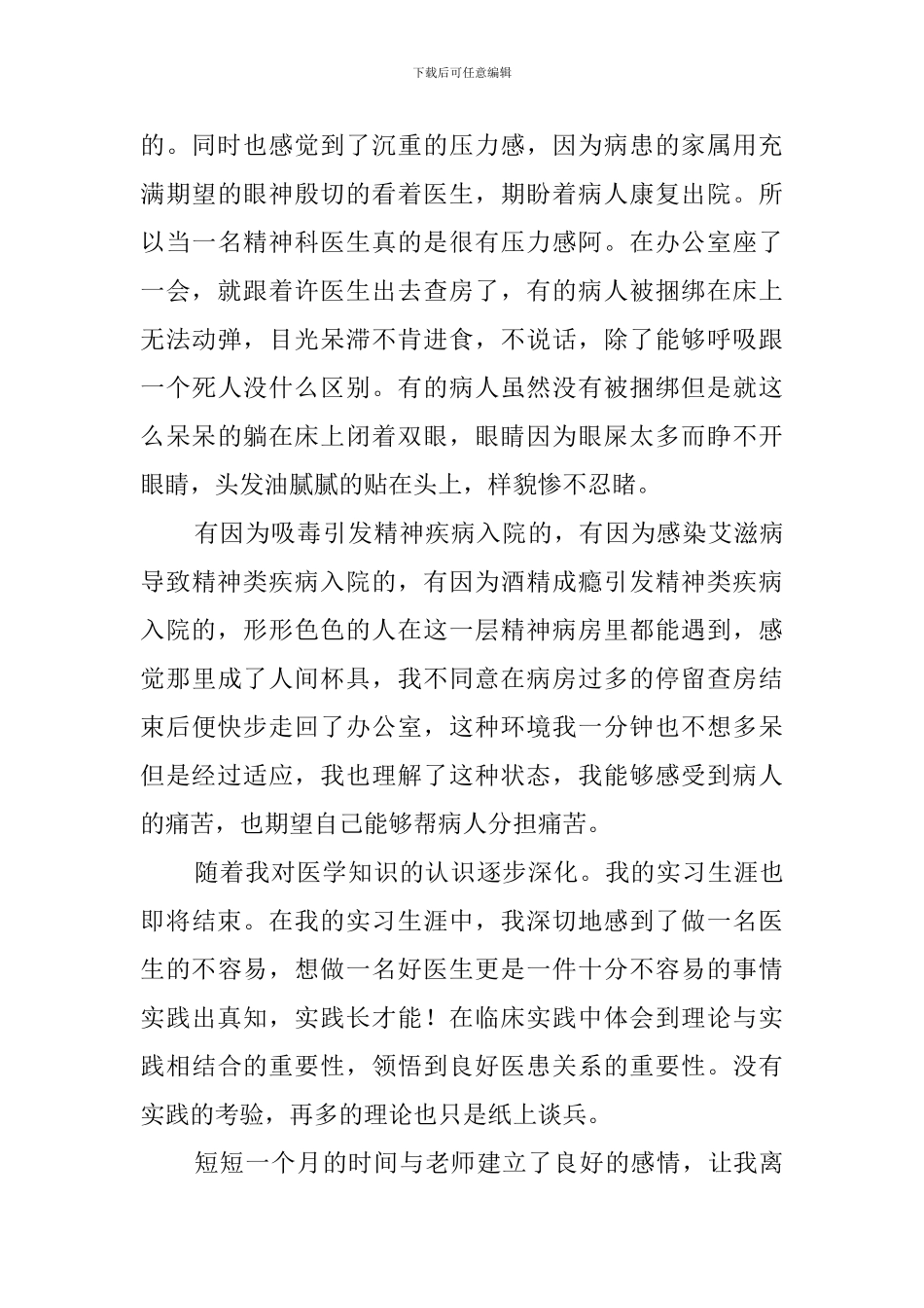 医院门诊部实习报告_第3页