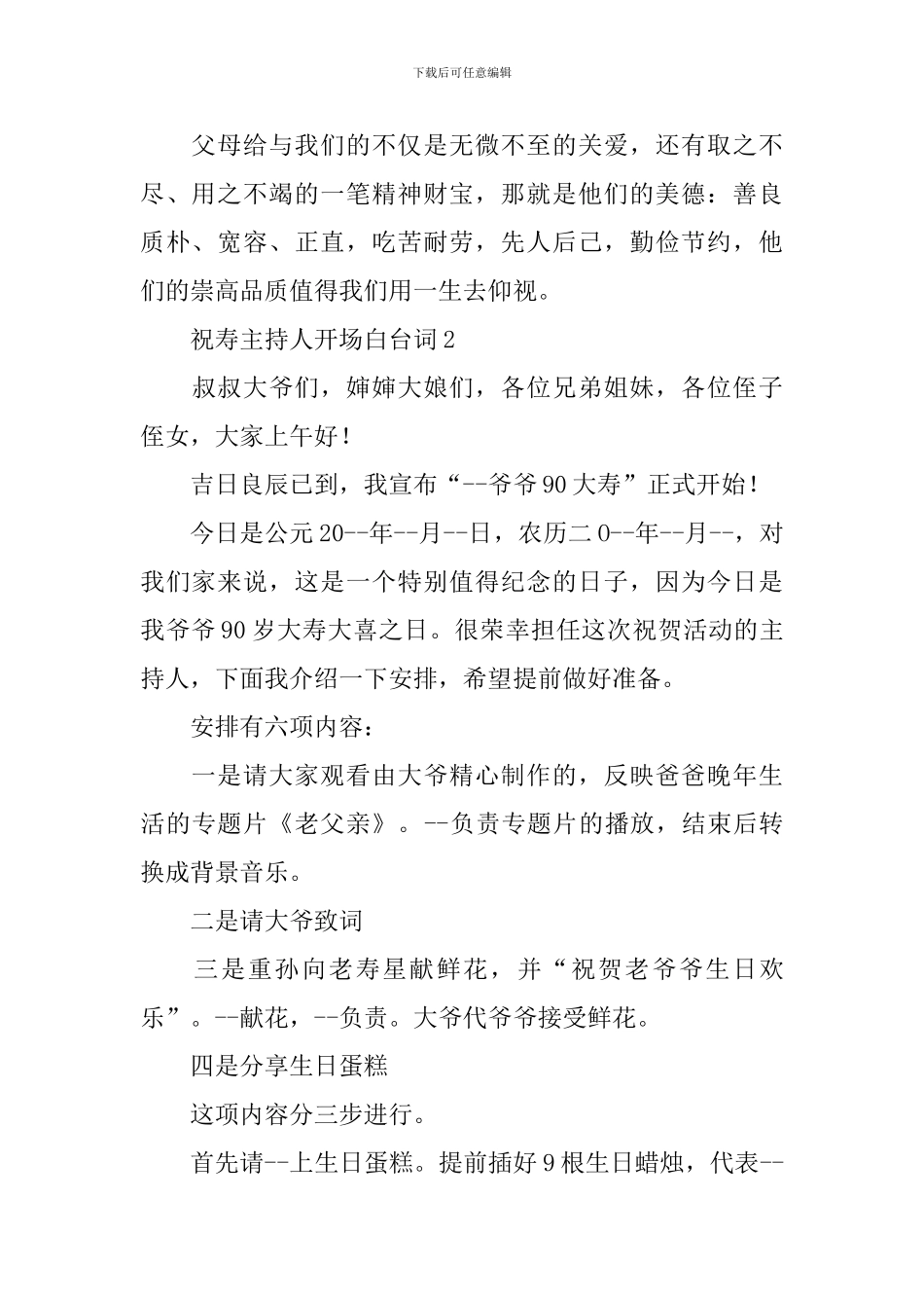 祝寿主持人开场白台词_第2页