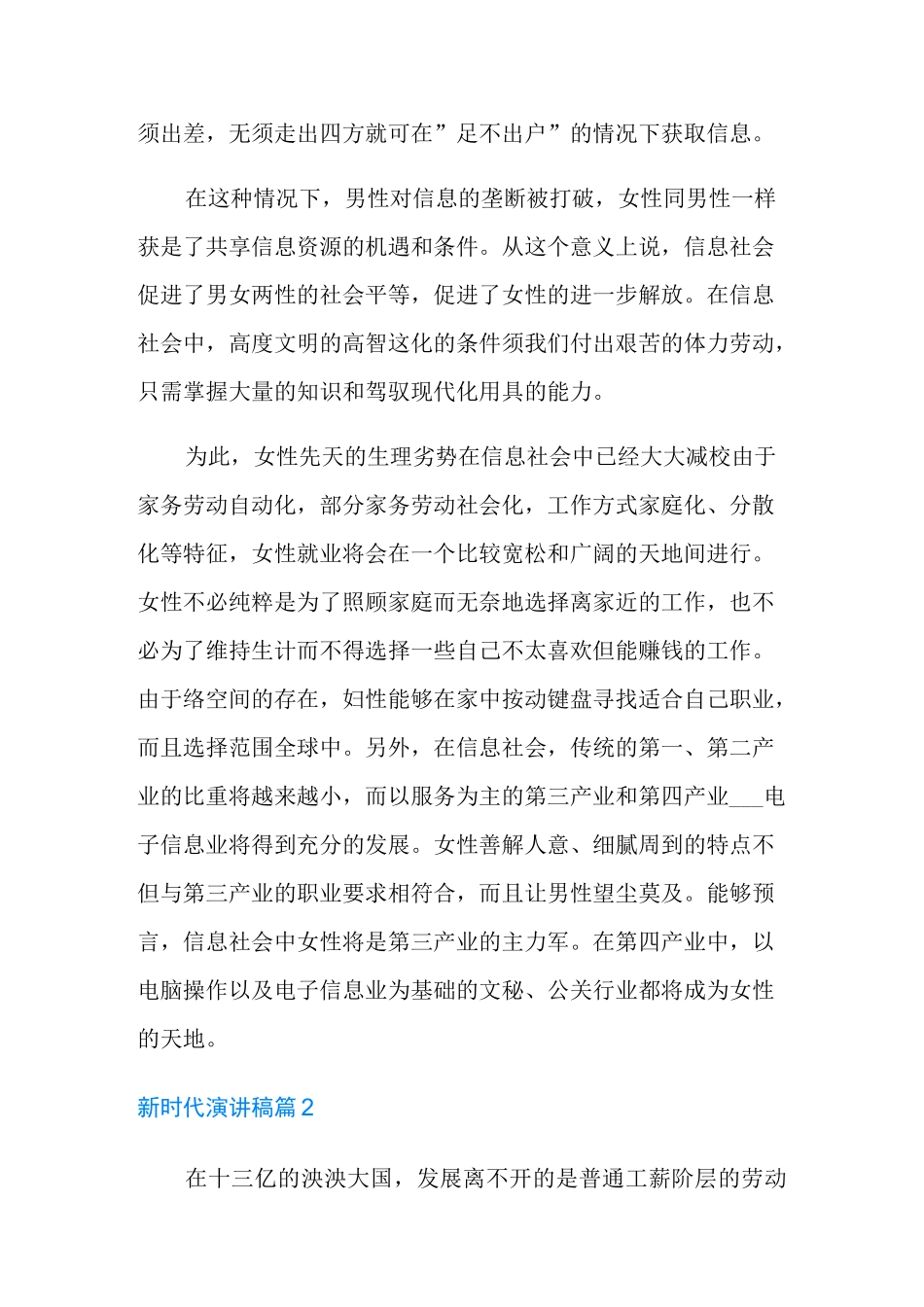 新时代演讲稿9篇_第2页