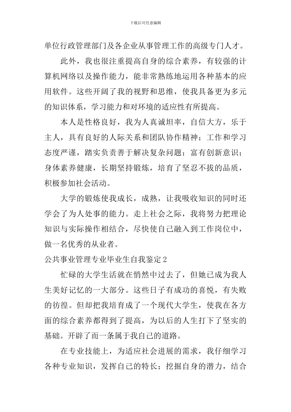公共事业管理专业毕业生自我鉴定_第2页
