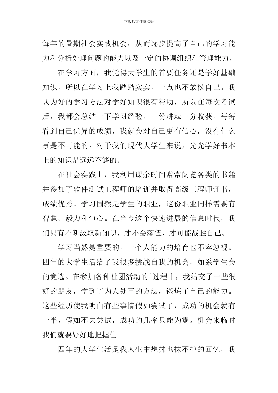 公共事业管理专业毕业生自我鉴定_第3页