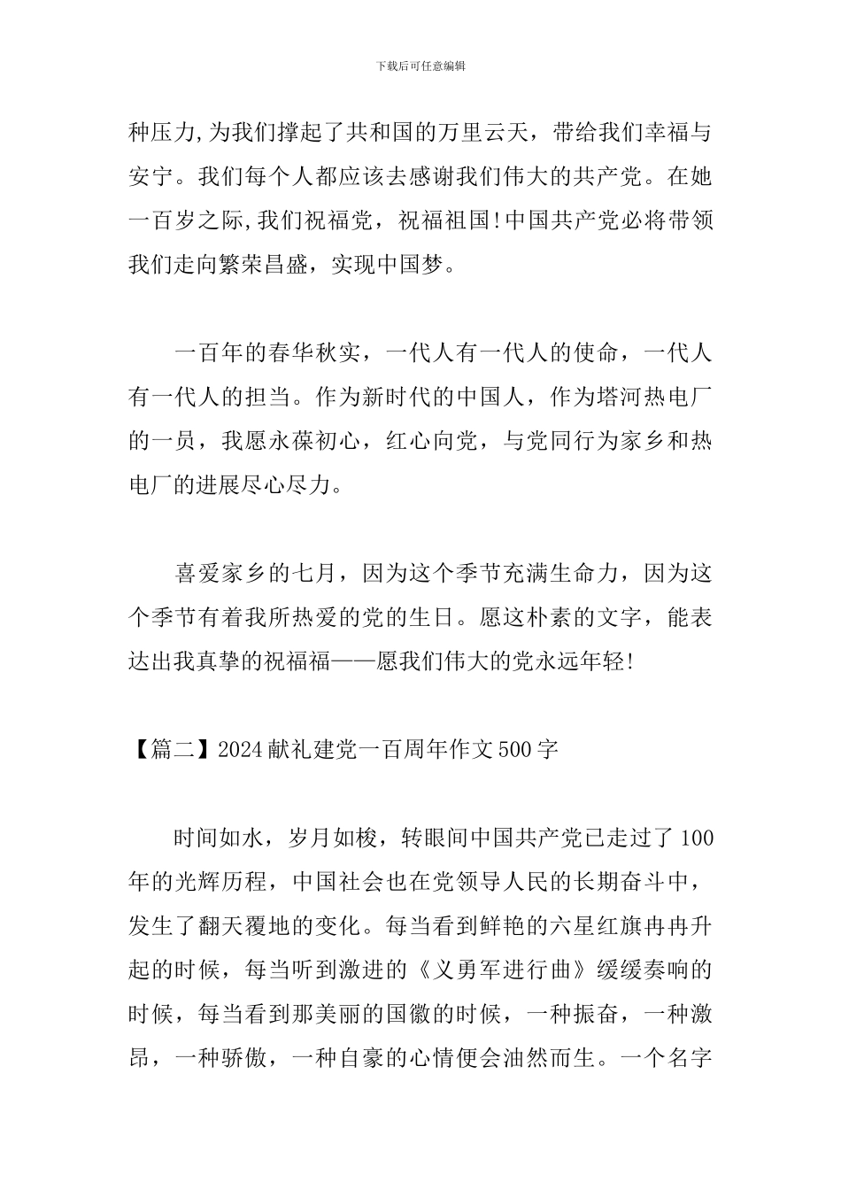 2024献礼建党一百周年作文500字_第2页