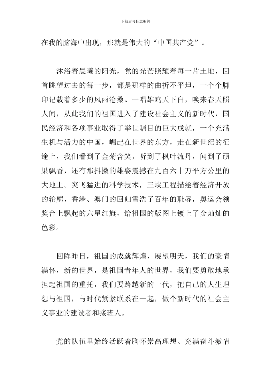 2024献礼建党一百周年作文500字_第3页