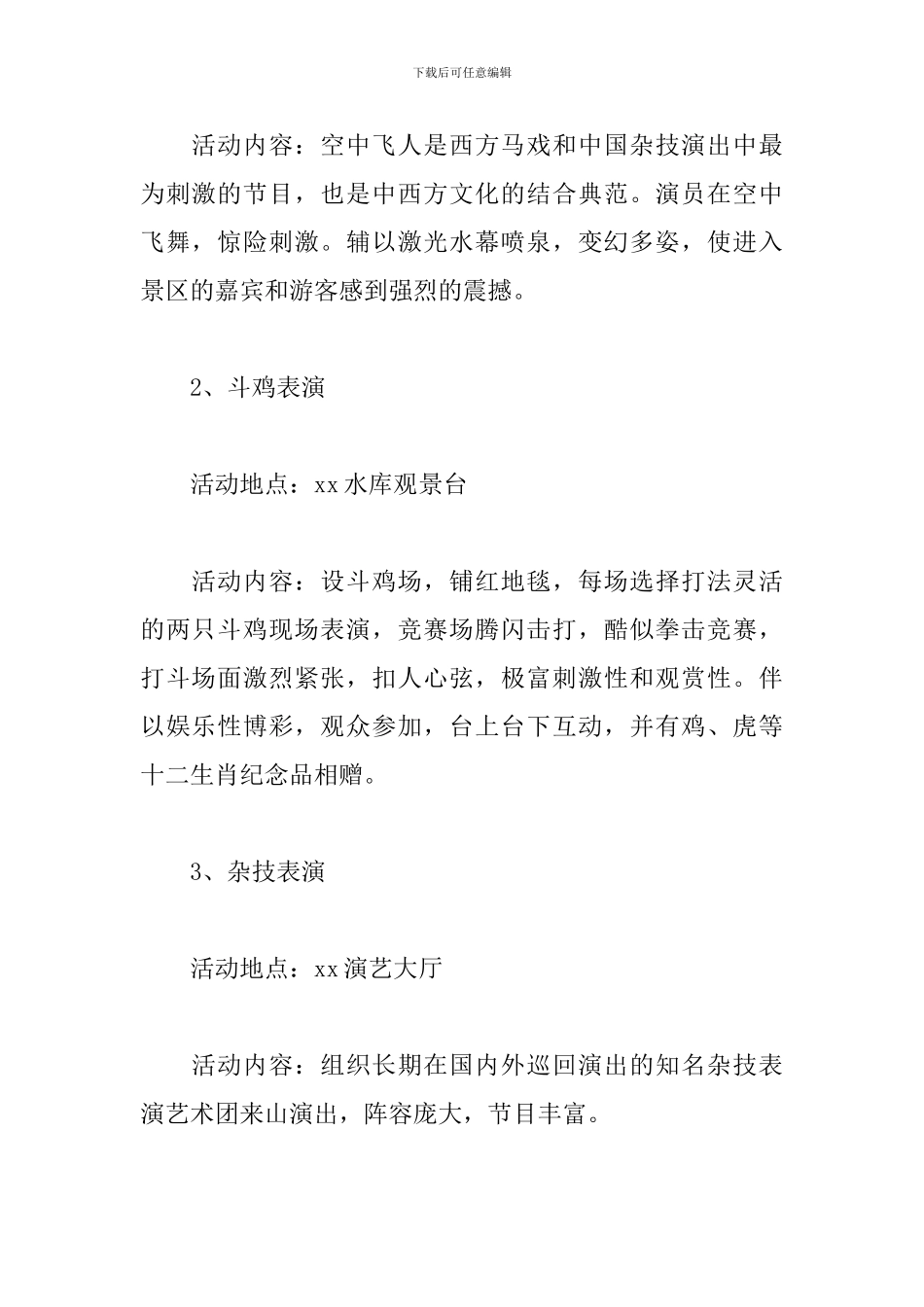 景区劳动节活动策划方案_第2页