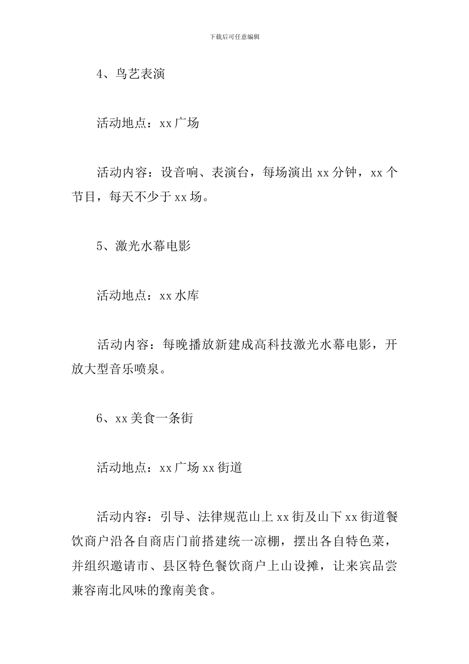 景区劳动节活动策划方案_第3页