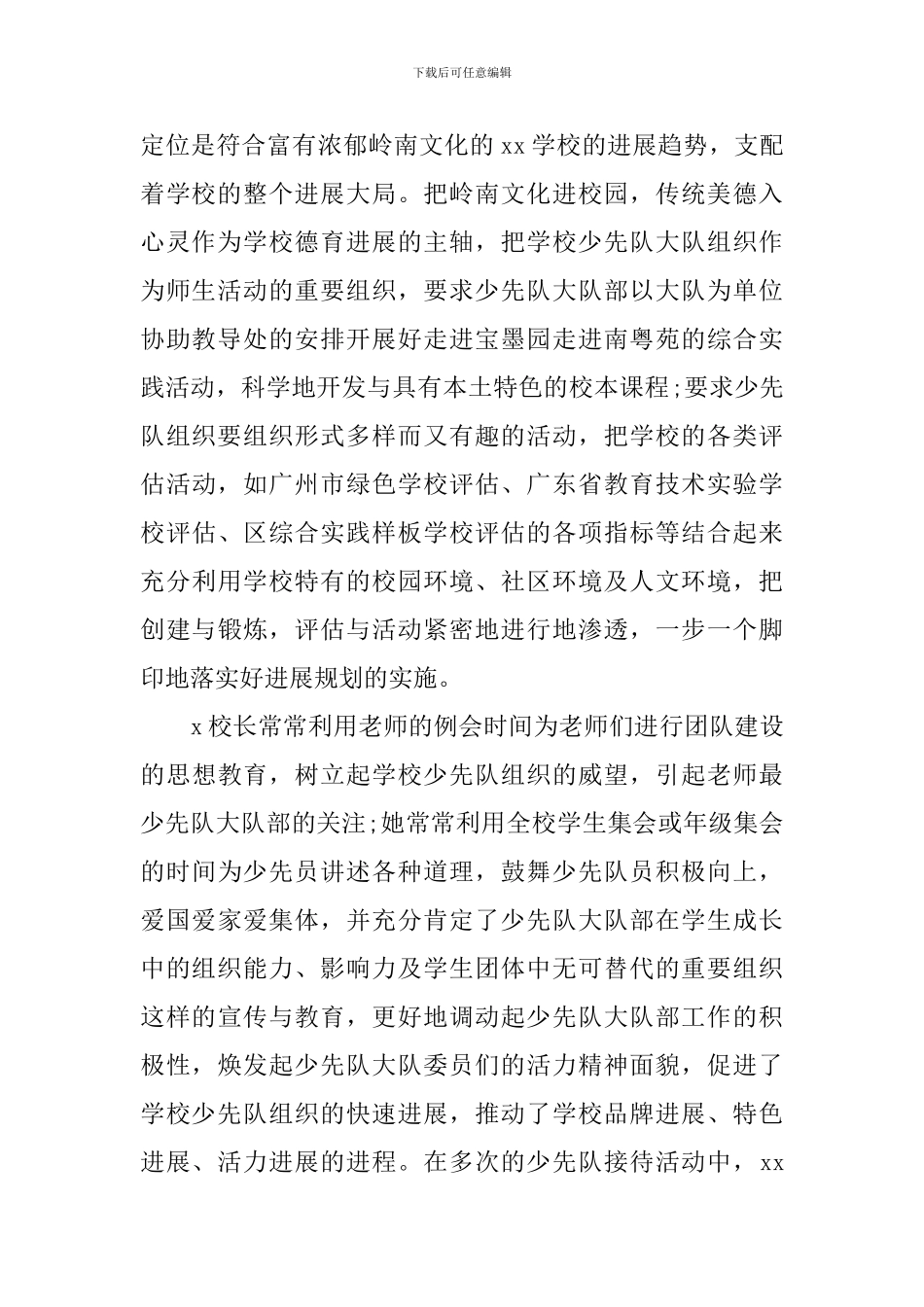 支持少先队工作的好校长先进事迹_第2页