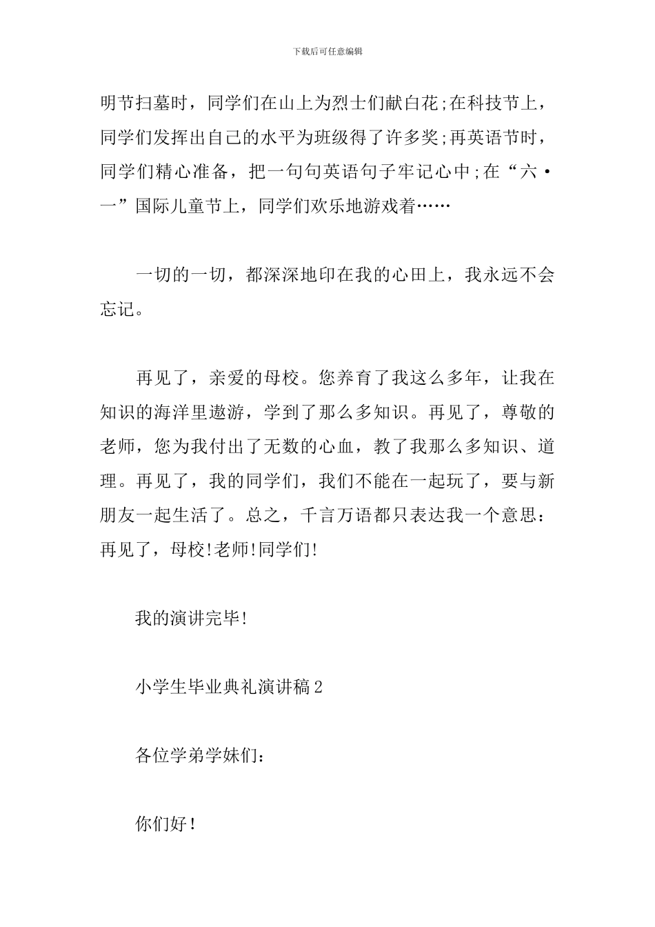 小学生毕业典礼演讲稿_第2页