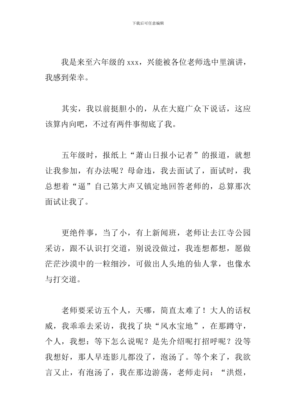 小学生毕业典礼演讲稿_第3页