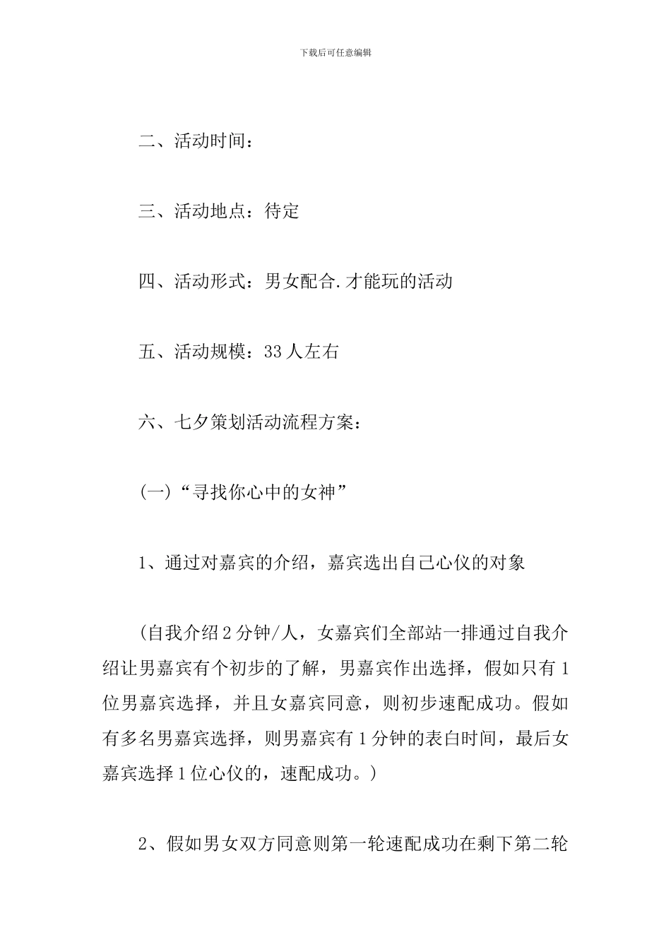 七夕情人节社区策划方案_第3页