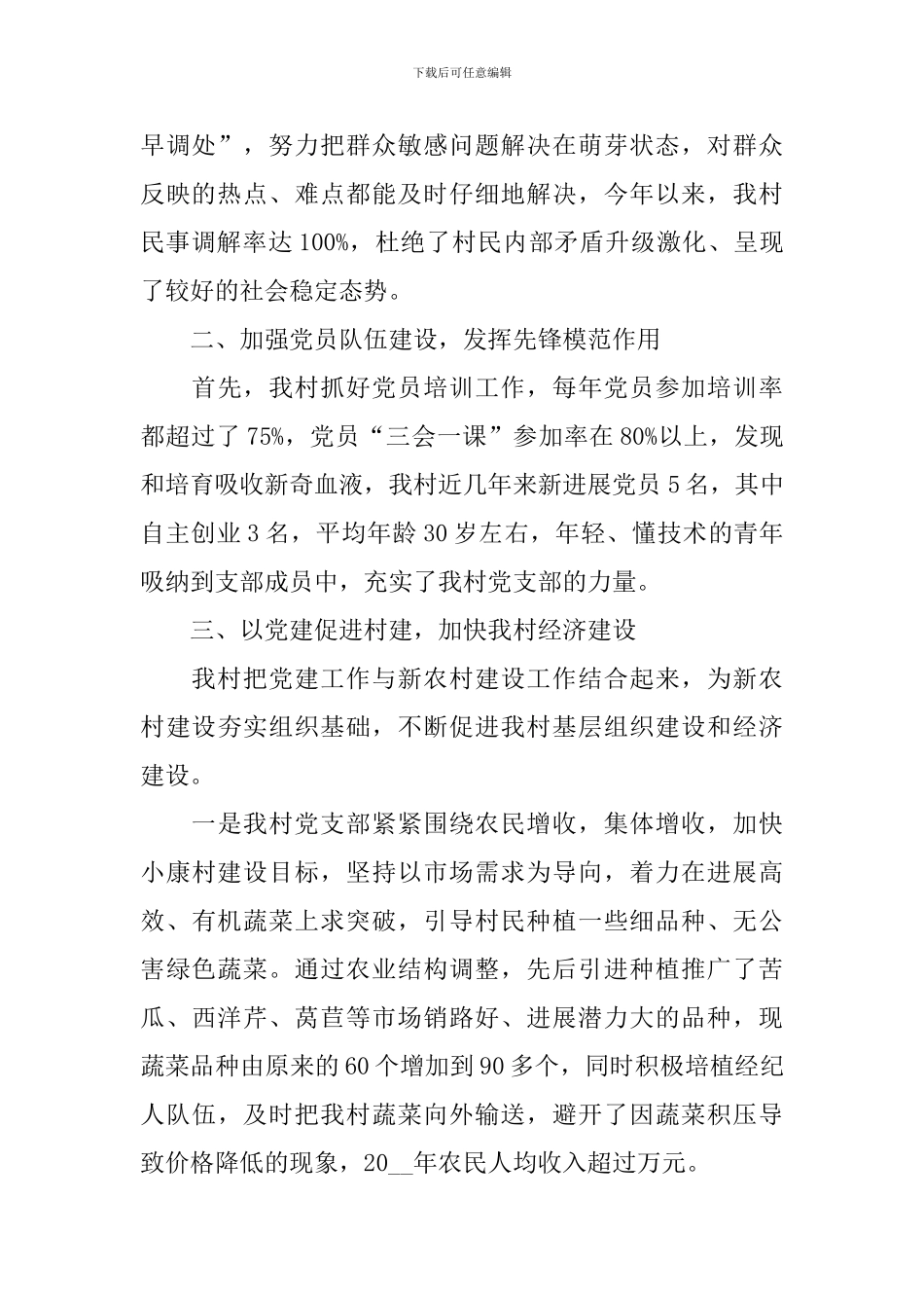 2024党支部书记半年述职报告_第2页